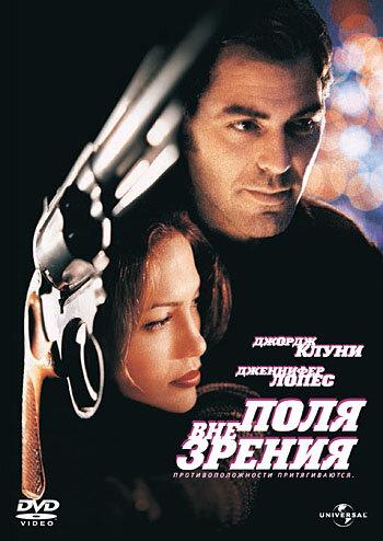 Вне поля зрения 1998 Смотреть Онлайн Бесплатно в Хорошем Качестве